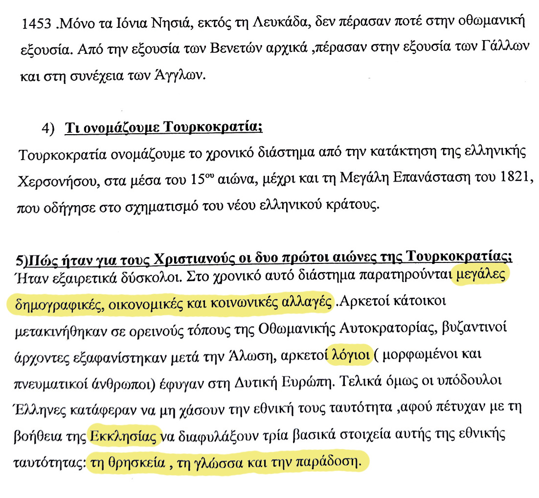 Απόσπασμα σχολικής Ιστορίας με κίτρινες υπογραμμίσεις στα βασικά σημεία